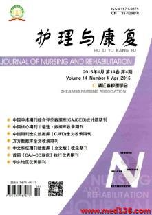 《護理與康復》雜志2015年第4期出版時間查詢與相關信息